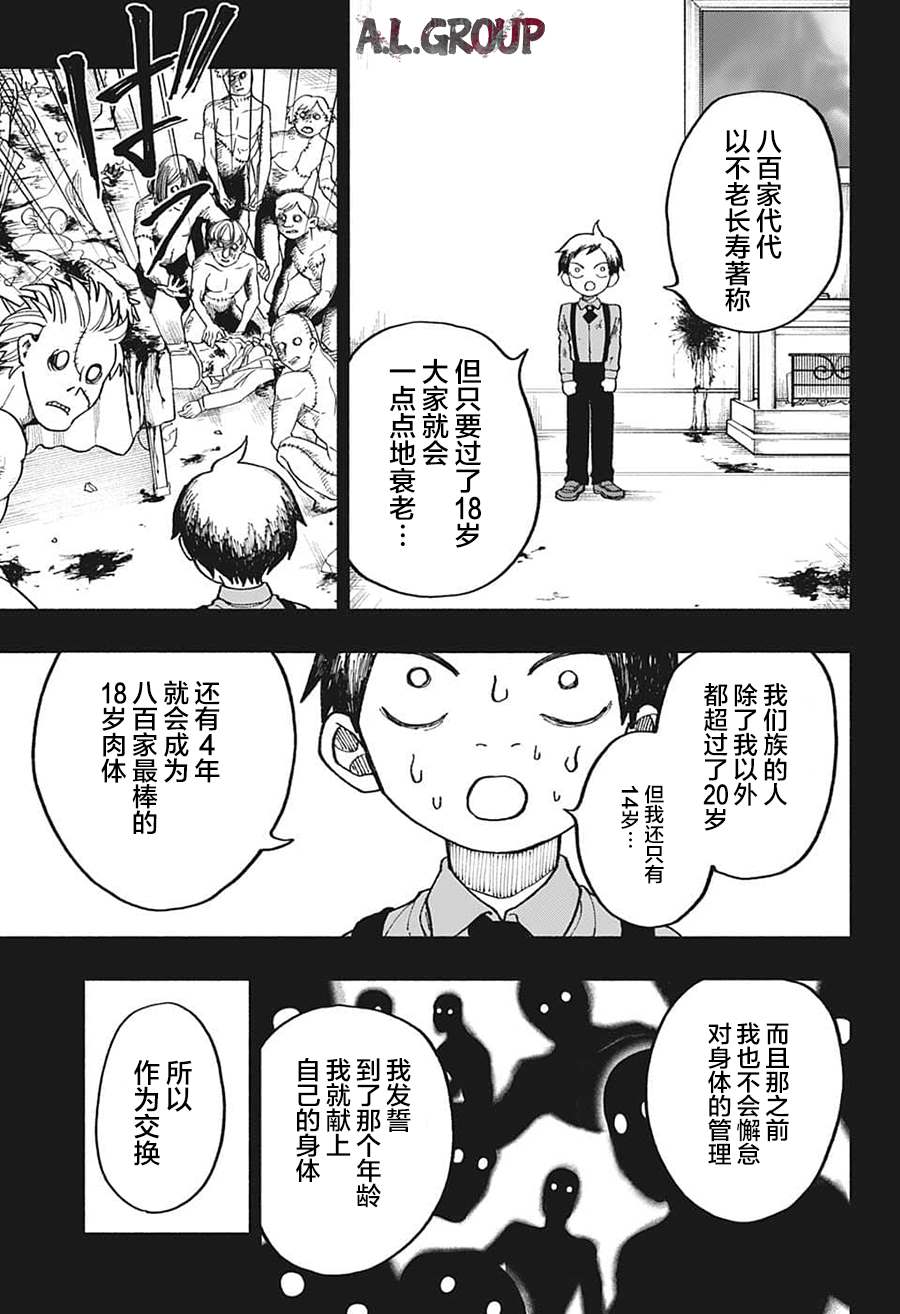 《人造人100》漫画最新章节第1话免费下拉式在线观看章节第【34】张图片