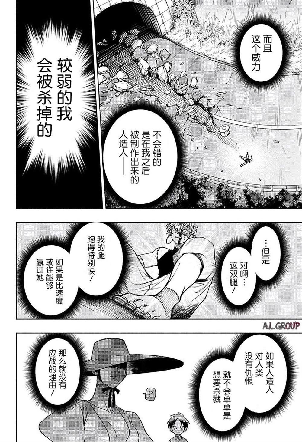 《人造人100》漫画最新章节第1话免费下拉式在线观看章节第【38】张图片