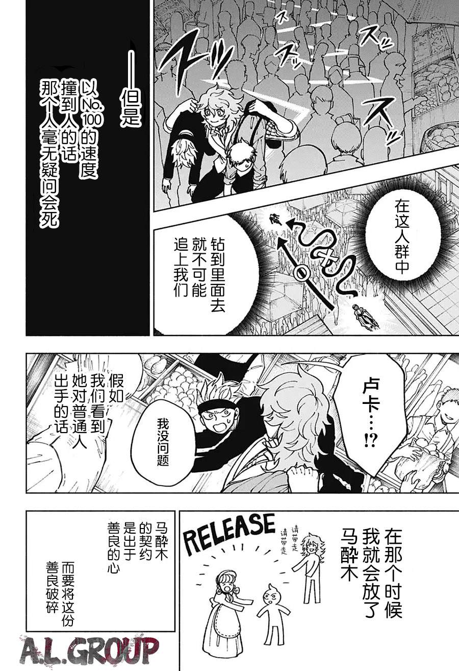 《人造人100》漫画最新章节第4话免费下拉式在线观看章节第【8】张图片