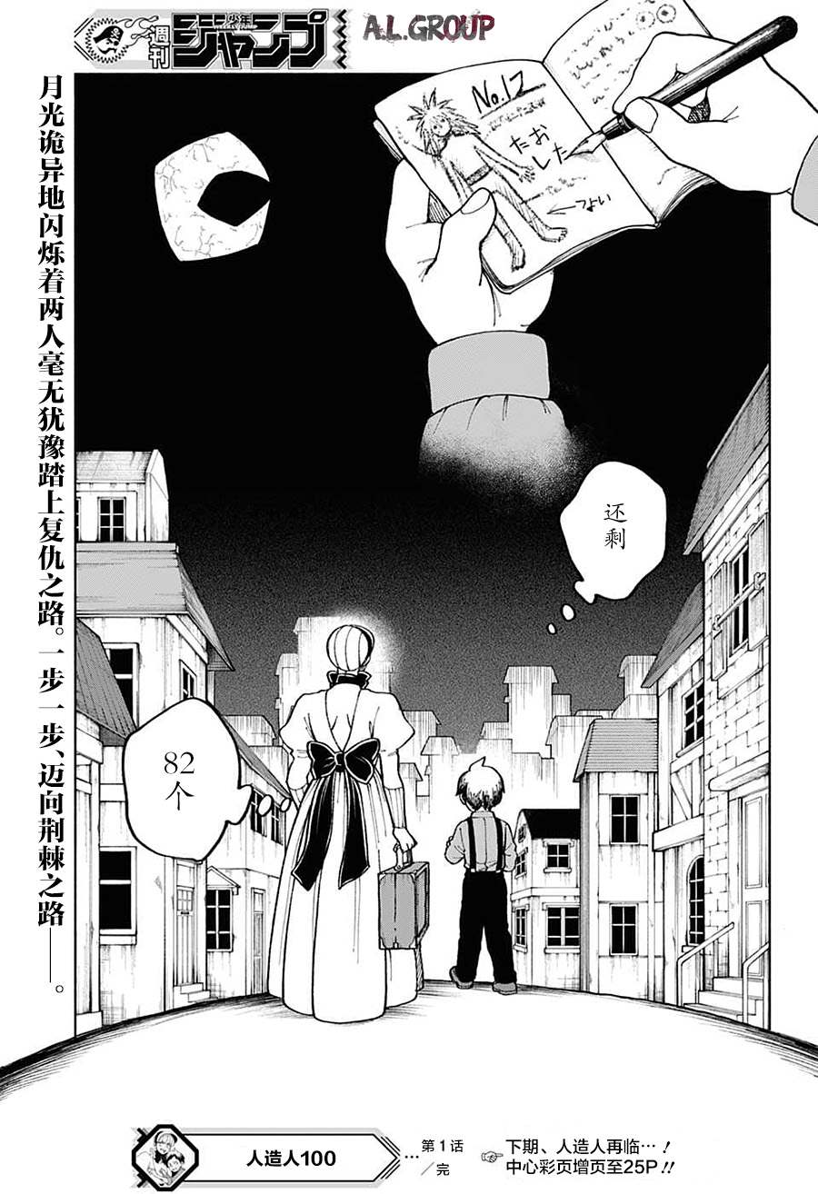 《人造人100》漫画最新章节第1话免费下拉式在线观看章节第【53】张图片