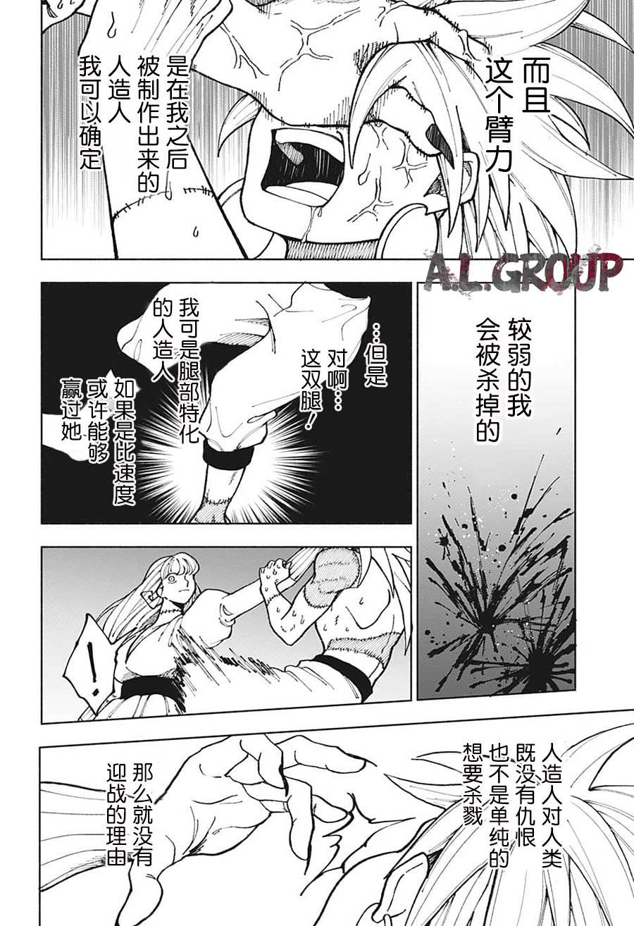 《人造人100》漫画最新章节第1话免费下拉式在线观看章节第【41】张图片