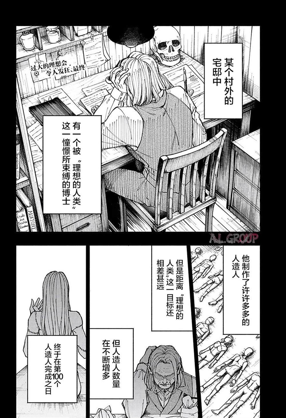 《人造人100》漫画最新章节第1话免费下拉式在线观看章节第【2】张图片