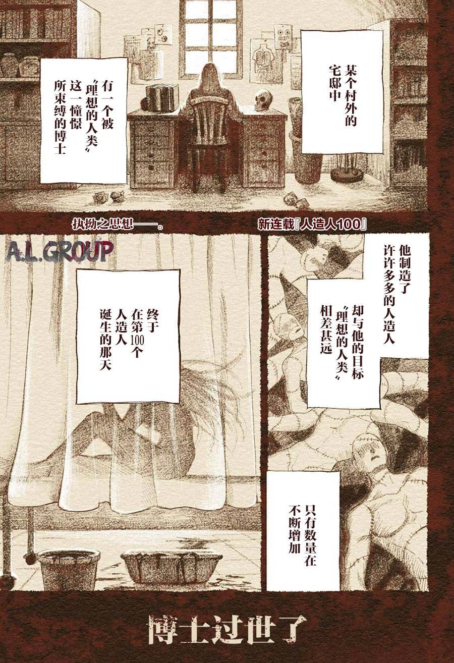 《人造人100》漫画最新章节第1话免费下拉式在线观看章节第【2】张图片