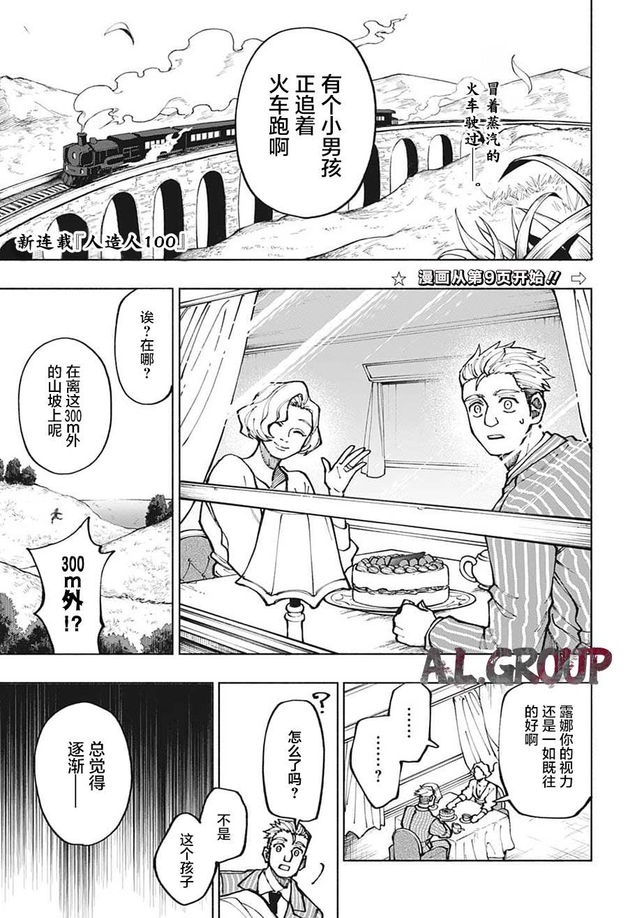 《人造人100》漫画最新章节第1话免费下拉式在线观看章节第【4】张图片