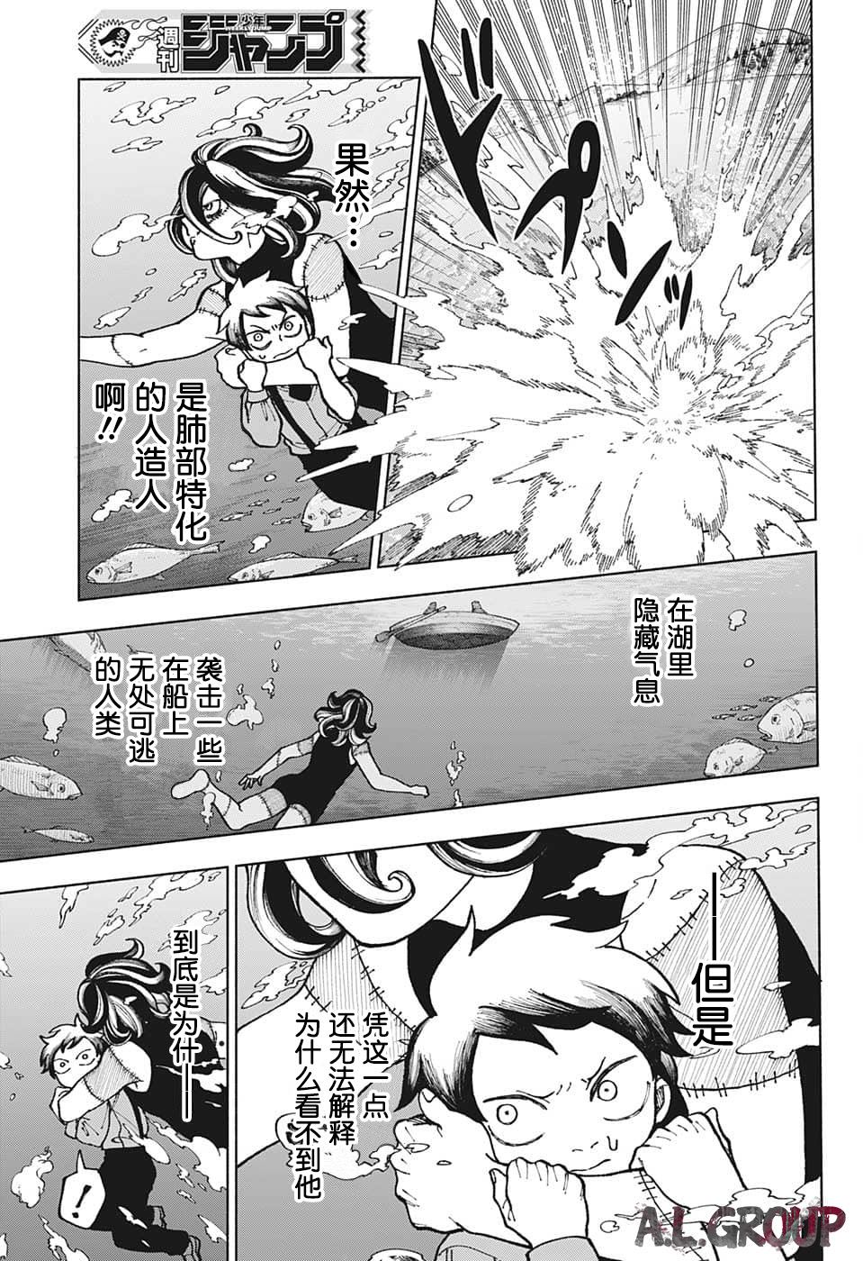 《人造人100》漫画最新章节第2话免费下拉式在线观看章节第【11】张图片