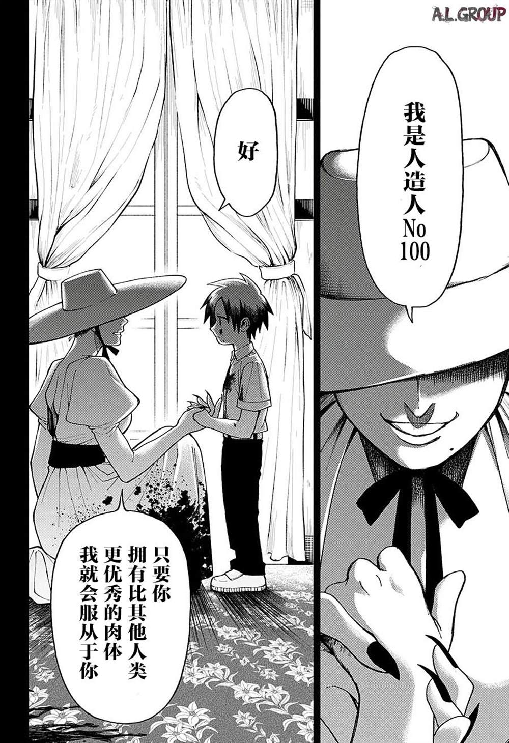 《人造人100》漫画最新章节第1话免费下拉式在线观看章节第【36】张图片