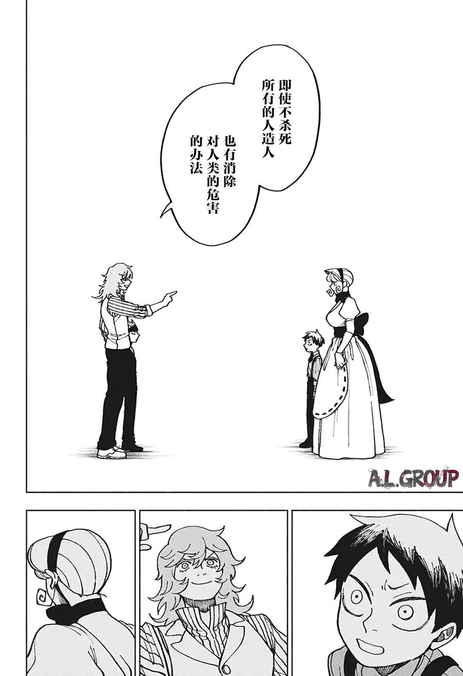 《人造人100》漫画最新章节第4话免费下拉式在线观看章节第【17】张图片