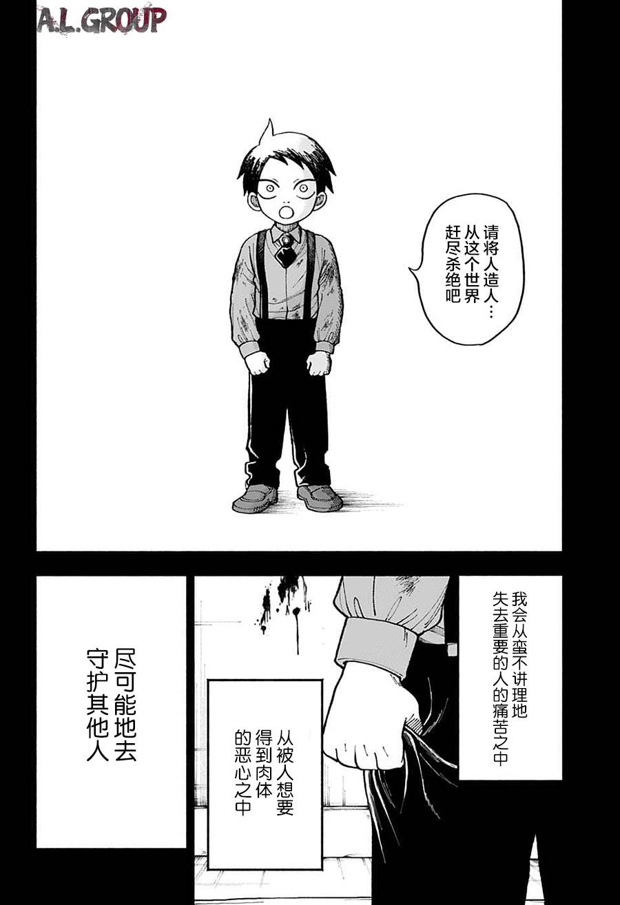 《人造人100》漫画最新章节第1话免费下拉式在线观看章节第【35】张图片