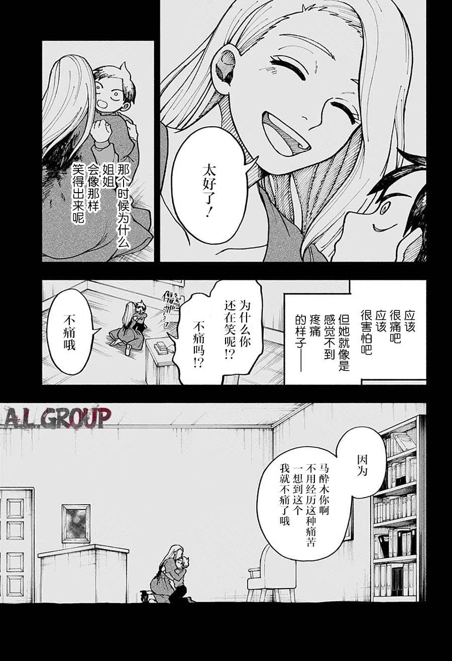 《人造人100》漫画最新章节第1话免费下拉式在线观看章节第【32】张图片