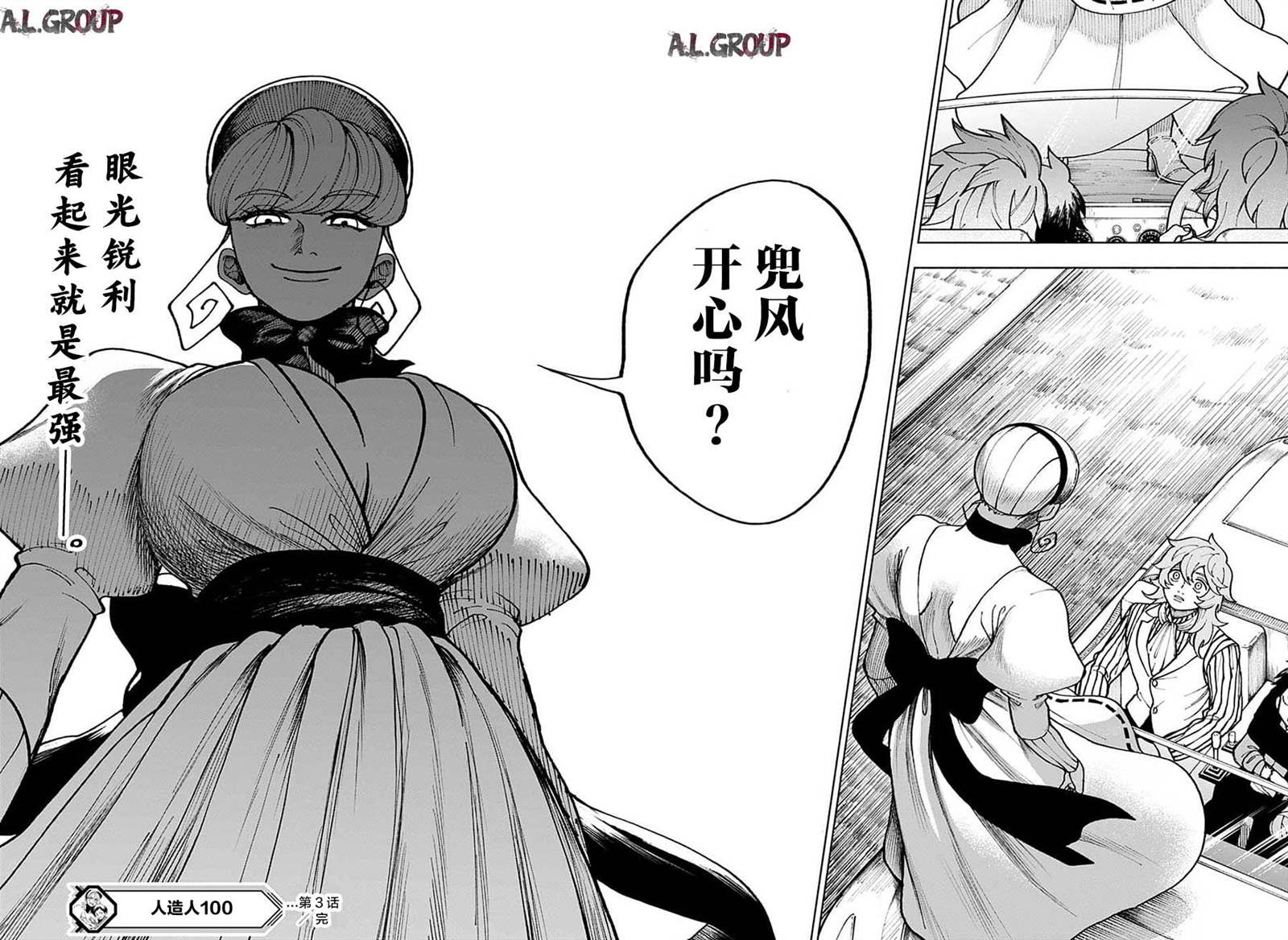 《人造人100》漫画最新章节第3话免费下拉式在线观看章节第【22】张图片