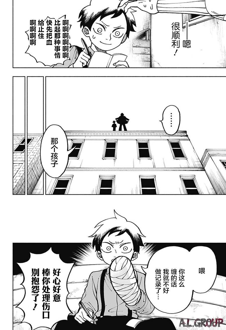 《人造人100》漫画最新章节第3话免费下拉式在线观看章节第【2】张图片