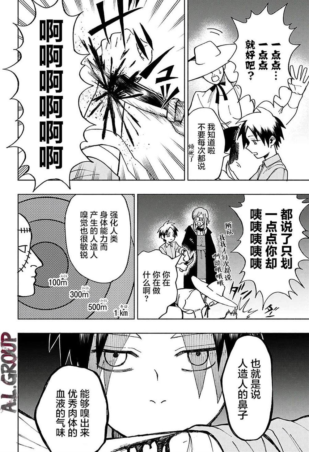 《人造人100》漫画最新章节第1话免费下拉式在线观看章节第【22】张图片