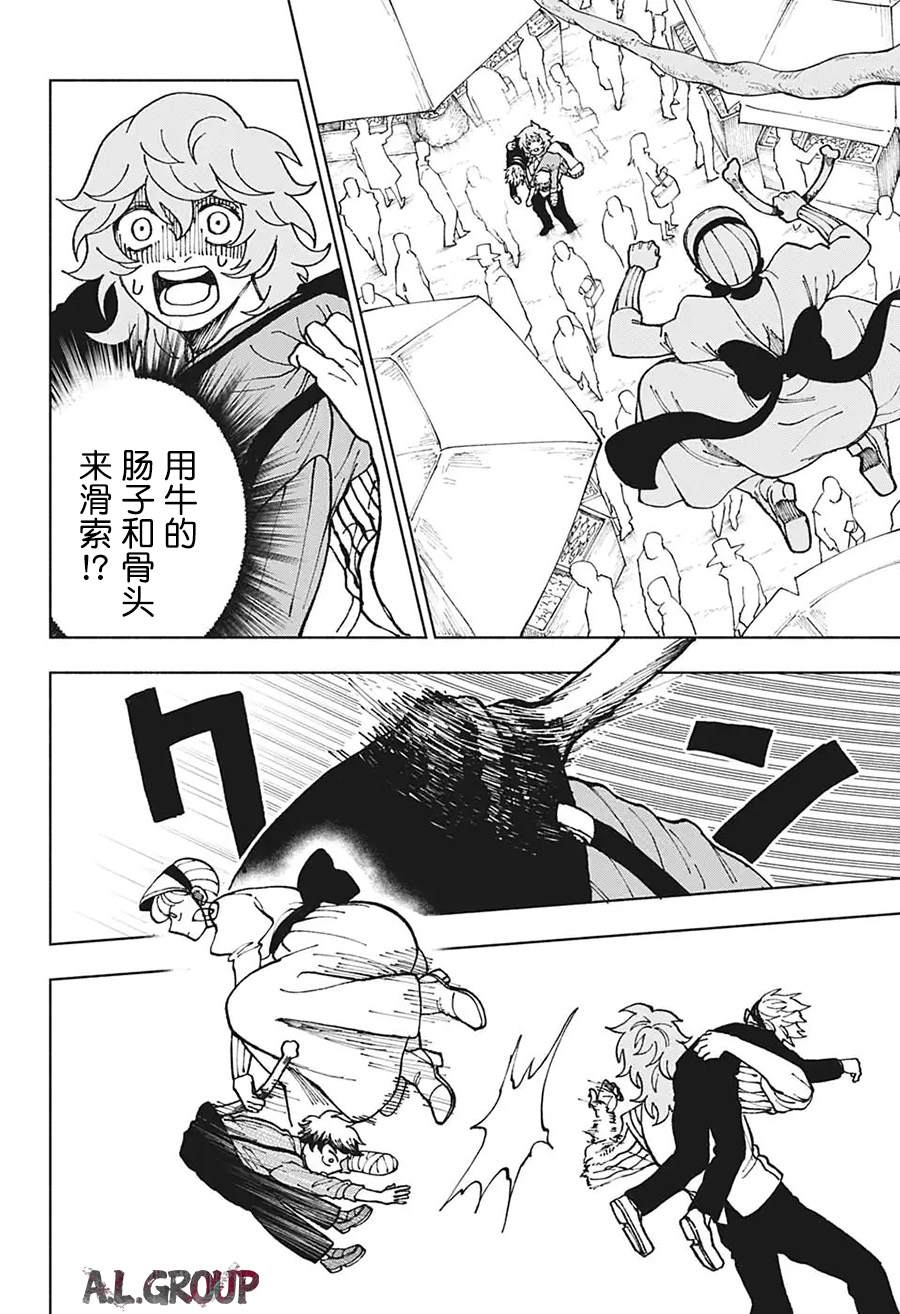 《人造人100》漫画最新章节第4话免费下拉式在线观看章节第【13】张图片