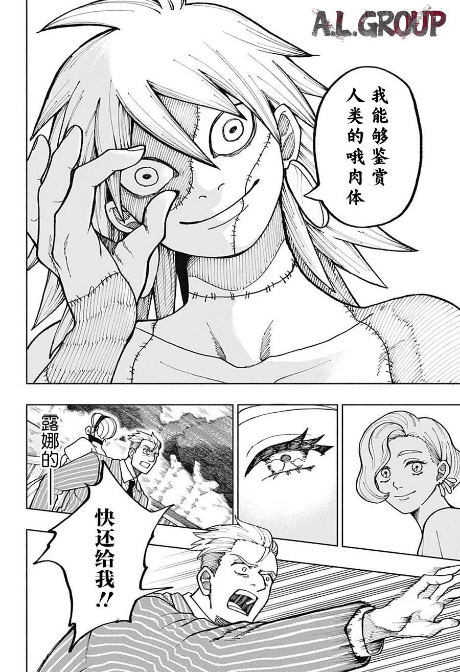 《人造人100》漫画最新章节第1话免费下拉式在线观看章节第【27】张图片