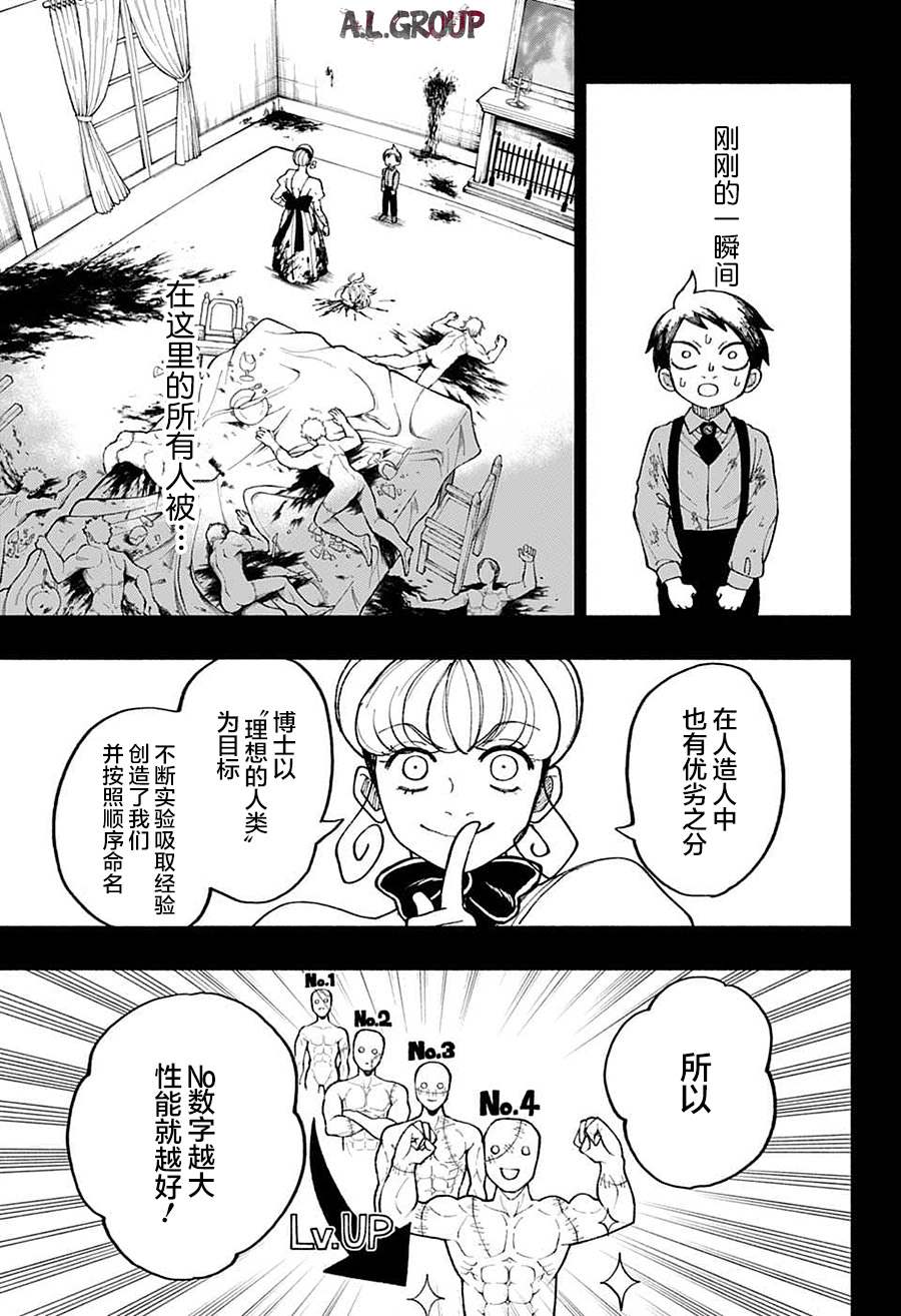 《人造人100》漫画最新章节第1话免费下拉式在线观看章节第【38】张图片