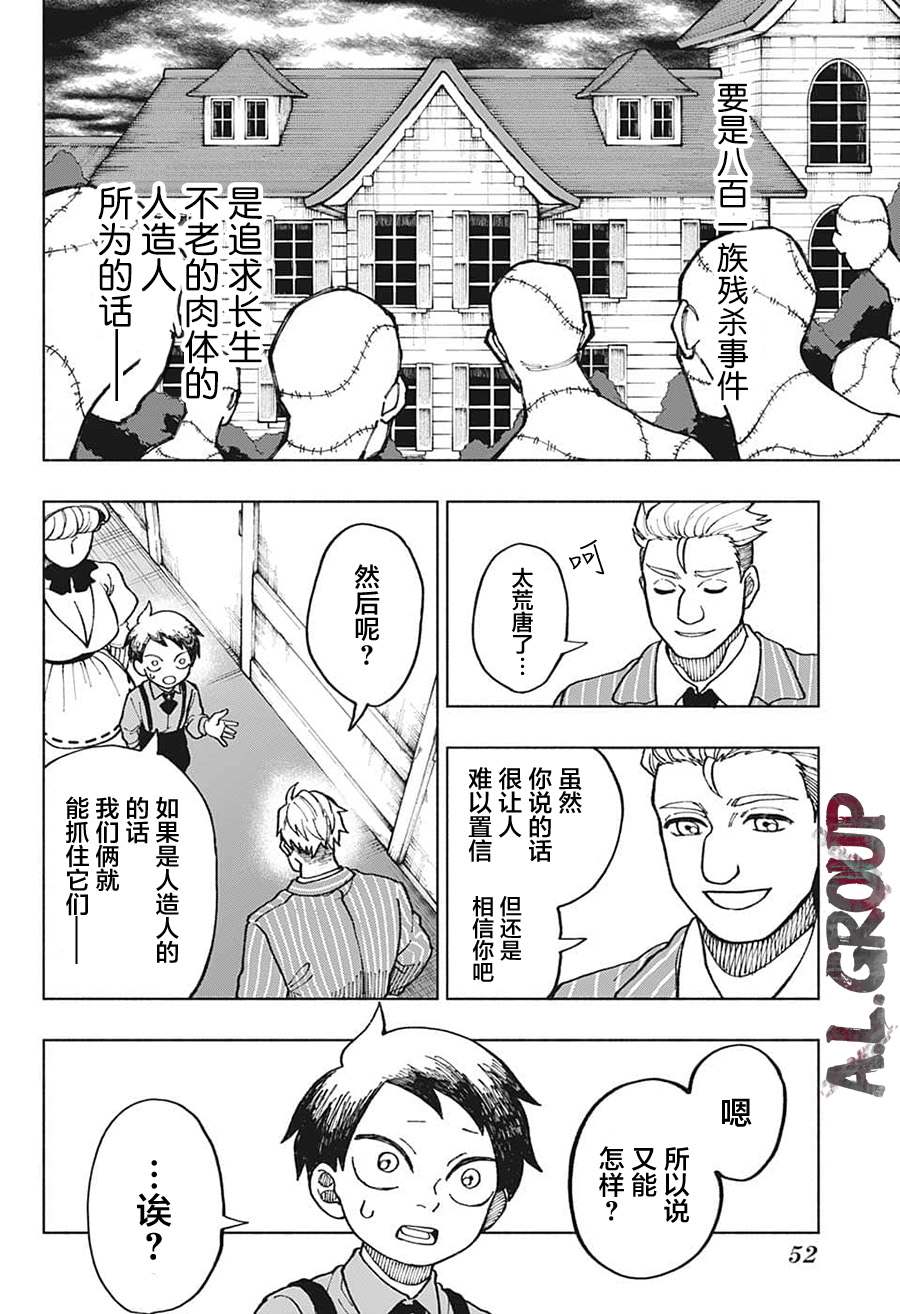 《人造人100》漫画最新章节第1话免费下拉式在线观看章节第【19】张图片