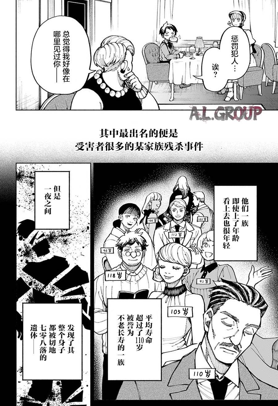 《人造人100》漫画最新章节第1话免费下拉式在线观看章节第【11】张图片