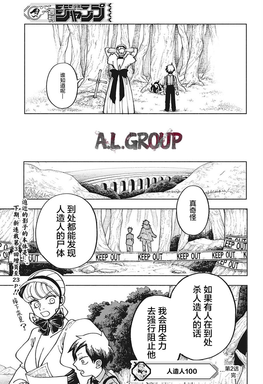 《人造人100》漫画最新章节第2话免费下拉式在线观看章节第【24】张图片