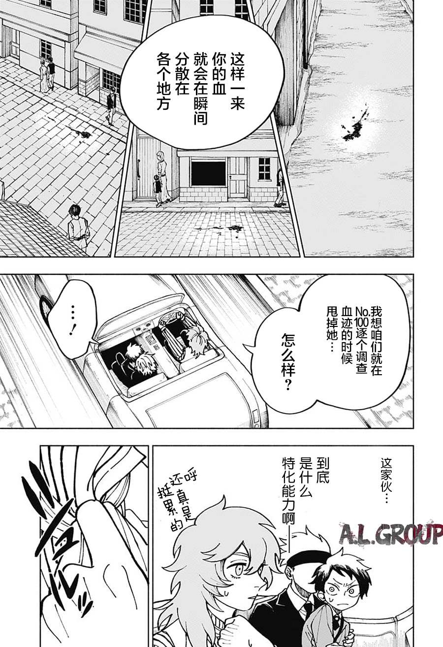 《人造人100》漫画最新章节第3话免费下拉式在线观看章节第【13】张图片