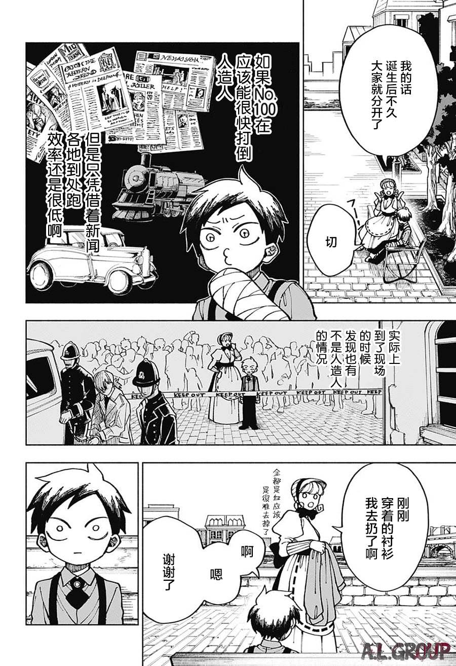 《人造人100》漫画最新章节第3话免费下拉式在线观看章节第【4】张图片