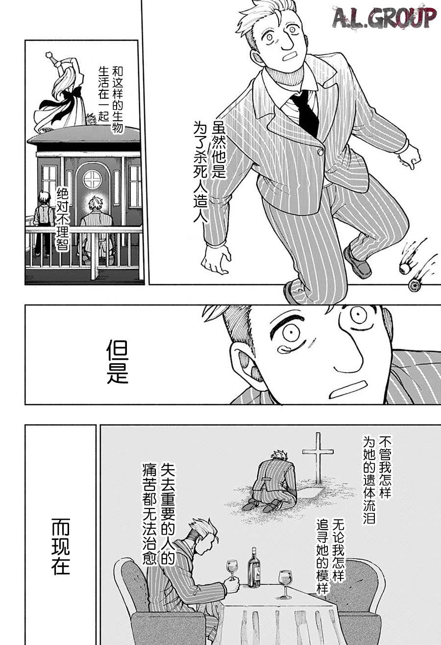 《人造人100》漫画最新章节第1话免费下拉式在线观看章节第【48】张图片