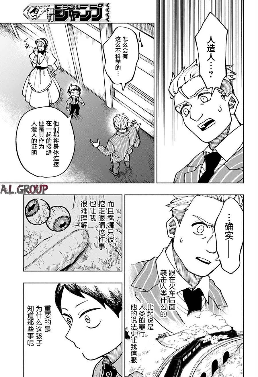 《人造人100》漫画最新章节第1话免费下拉式在线观看章节第【18】张图片