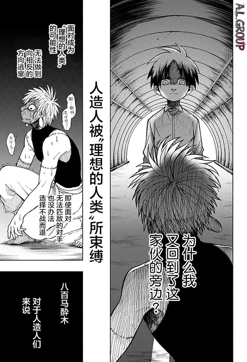 《人造人100》漫画最新章节第1话免费下拉式在线观看章节第【41】张图片