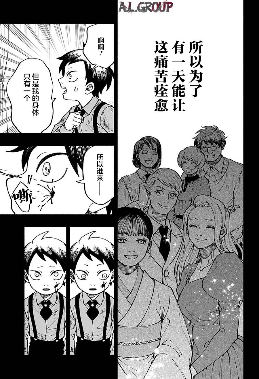 《人造人100》漫画最新章节第1话免费下拉式在线观看章节第【36】张图片