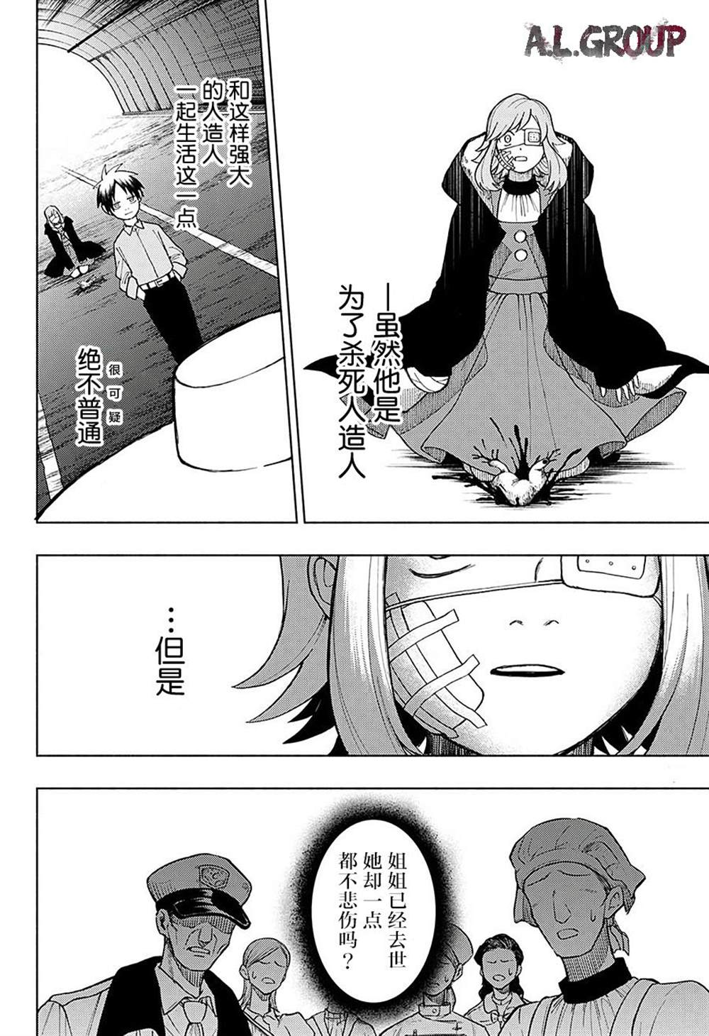 《人造人100》漫画最新章节第1话免费下拉式在线观看章节第【45】张图片