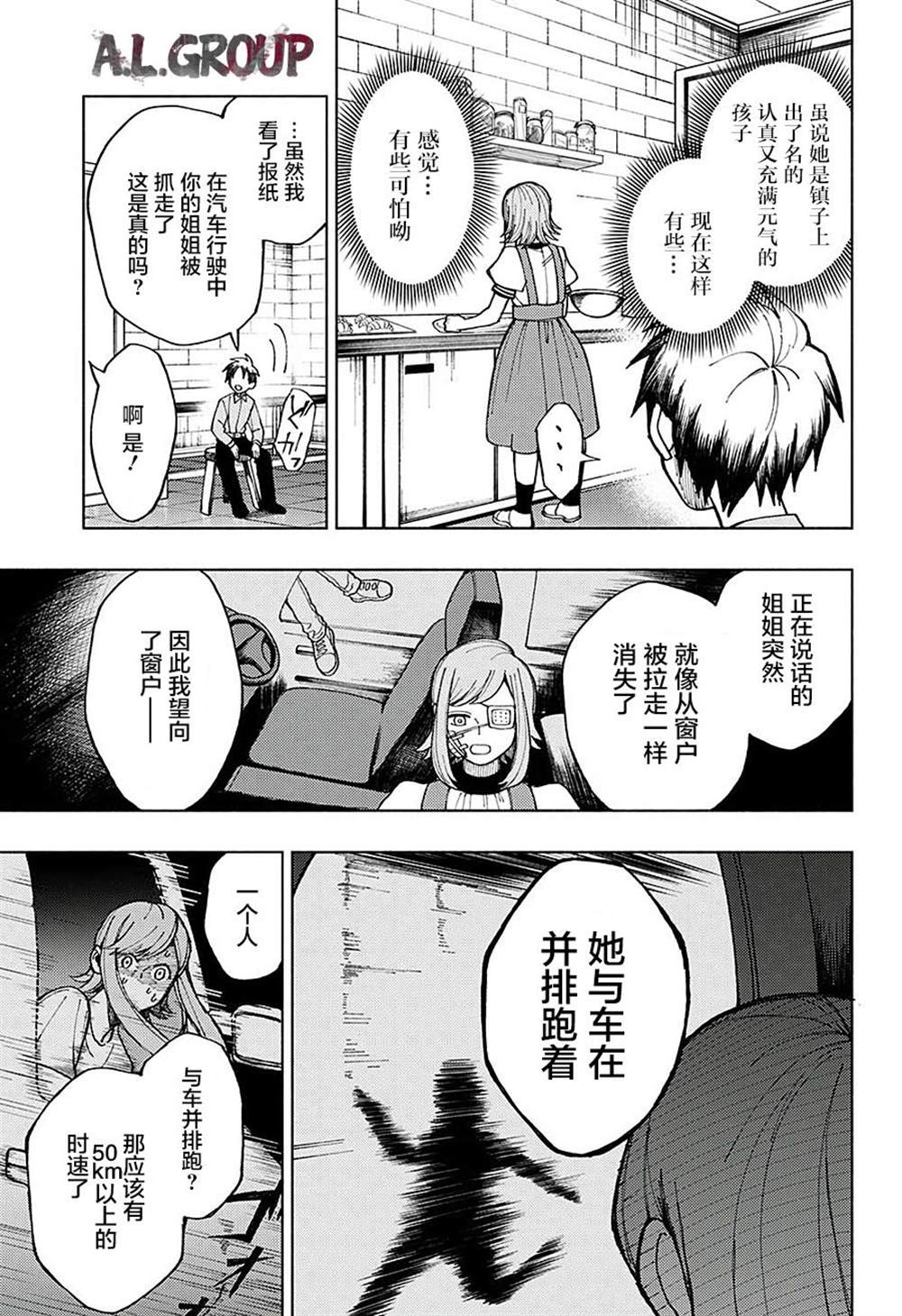 《人造人100》漫画最新章节第1话免费下拉式在线观看章节第【17】张图片