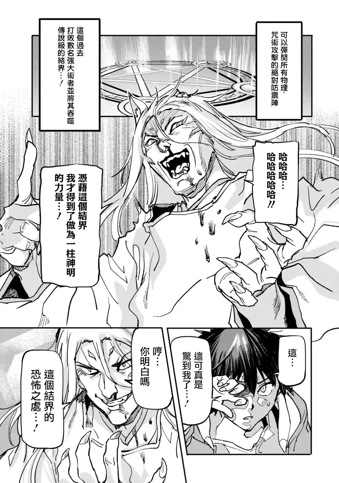 《异世界回归勇者在现代无双！》漫画最新章节第9话免费下拉式在线观看章节第【34】张图片