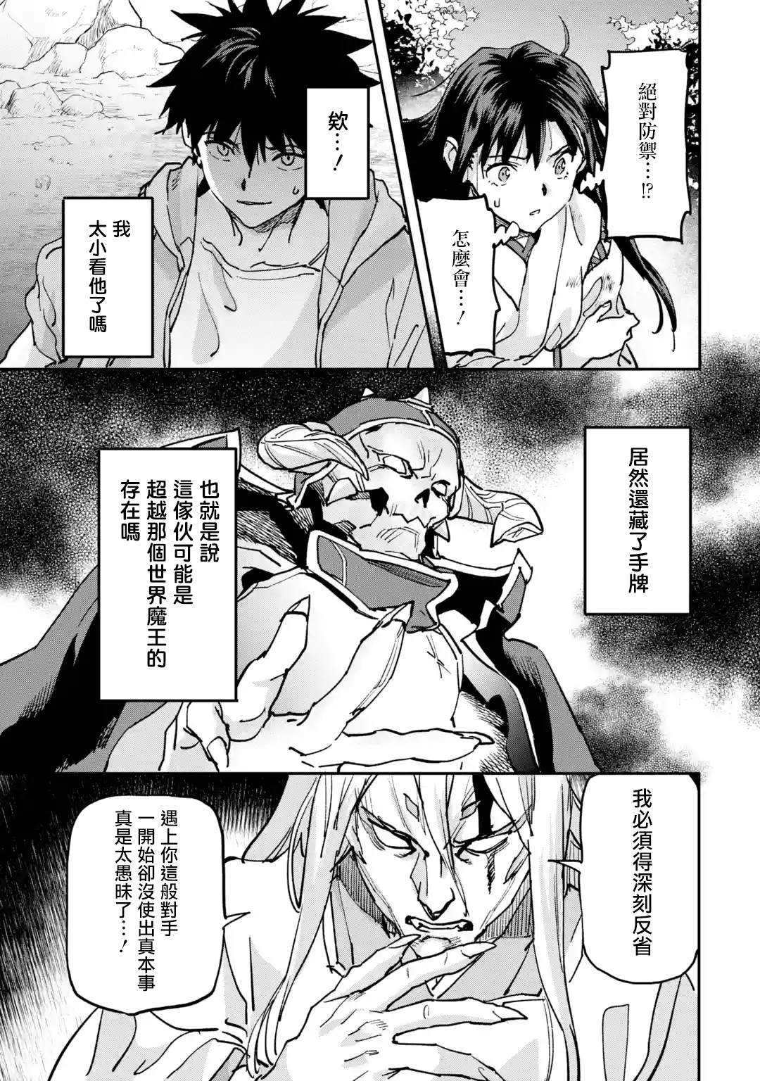 《异世界回归勇者在现代无双！》漫画最新章节第9话免费下拉式在线观看章节第【32】张图片