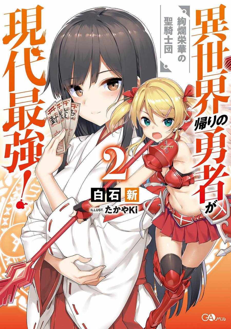 《异世界回归勇者在现代无双！》漫画最新章节第1话免费下拉式在线观看章节第【50】张图片