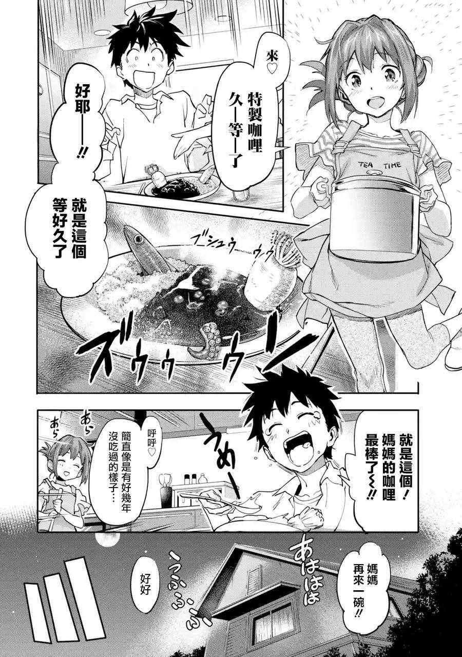 《异世界回归勇者在现代无双！》漫画最新章节第1话免费下拉式在线观看章节第【25】张图片