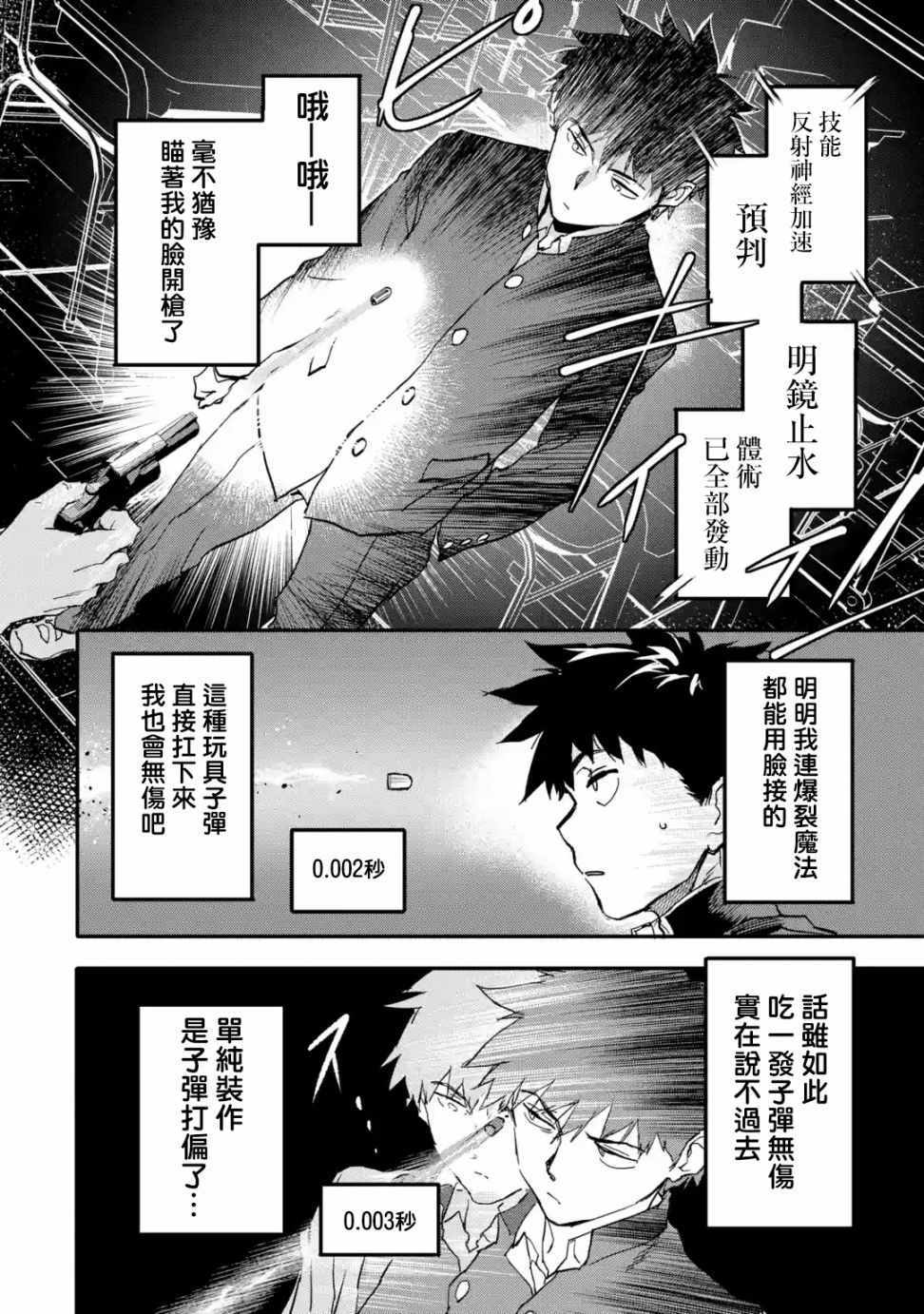 《异世界回归勇者在现代无双！》漫画最新章节第5.3话免费下拉式在线观看章节第【10】张图片