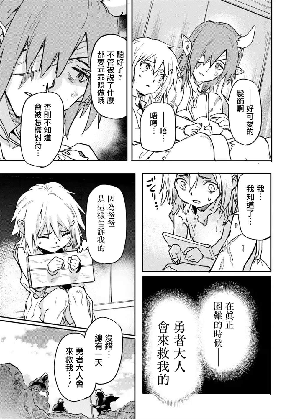 《异世界回归勇者在现代无双！》漫画最新章节第14话免费下拉式在线观看章节第【17】张图片