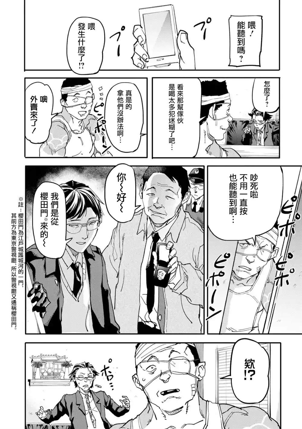 《异世界回归勇者在现代无双！》漫画最新章节第13话免费下拉式在线观看章节第【10】张图片