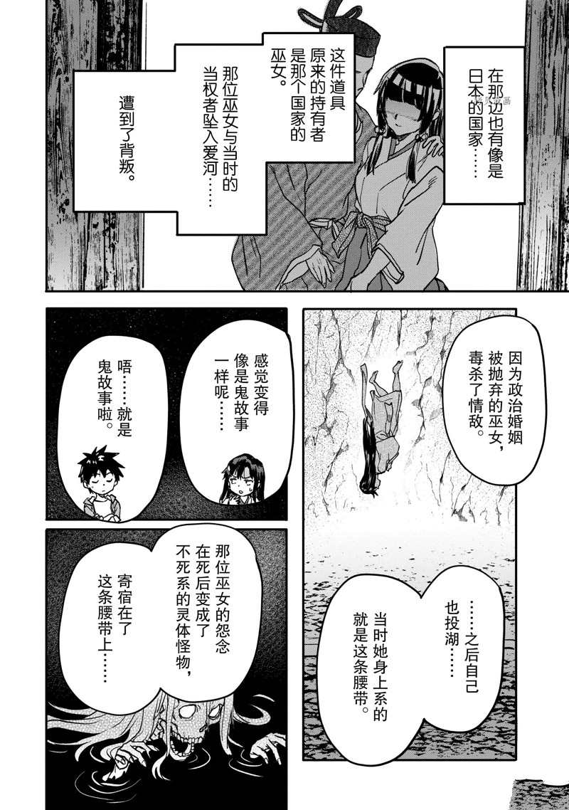 《异世界回归勇者在现代无双！》漫画最新章节第20.3话 试看版免费下拉式在线观看章节第【7】张图片