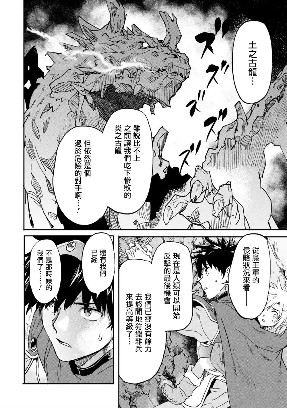 《异世界回归勇者在现代无双！》漫画最新章节第14话免费下拉式在线观看章节第【40】张图片