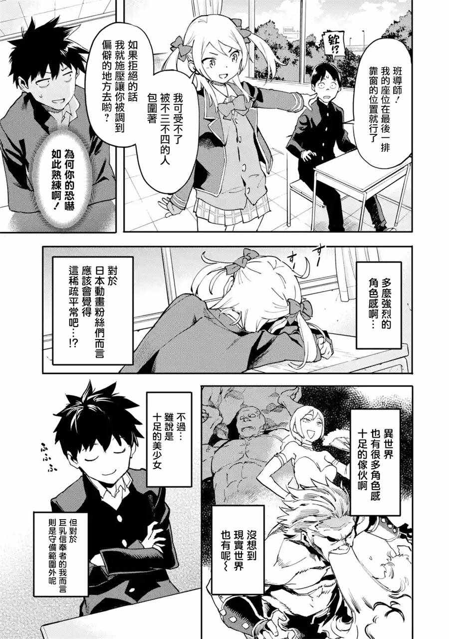 《异世界回归勇者在现代无双！》漫画最新章节第2话免费下拉式在线观看章节第【7】张图片