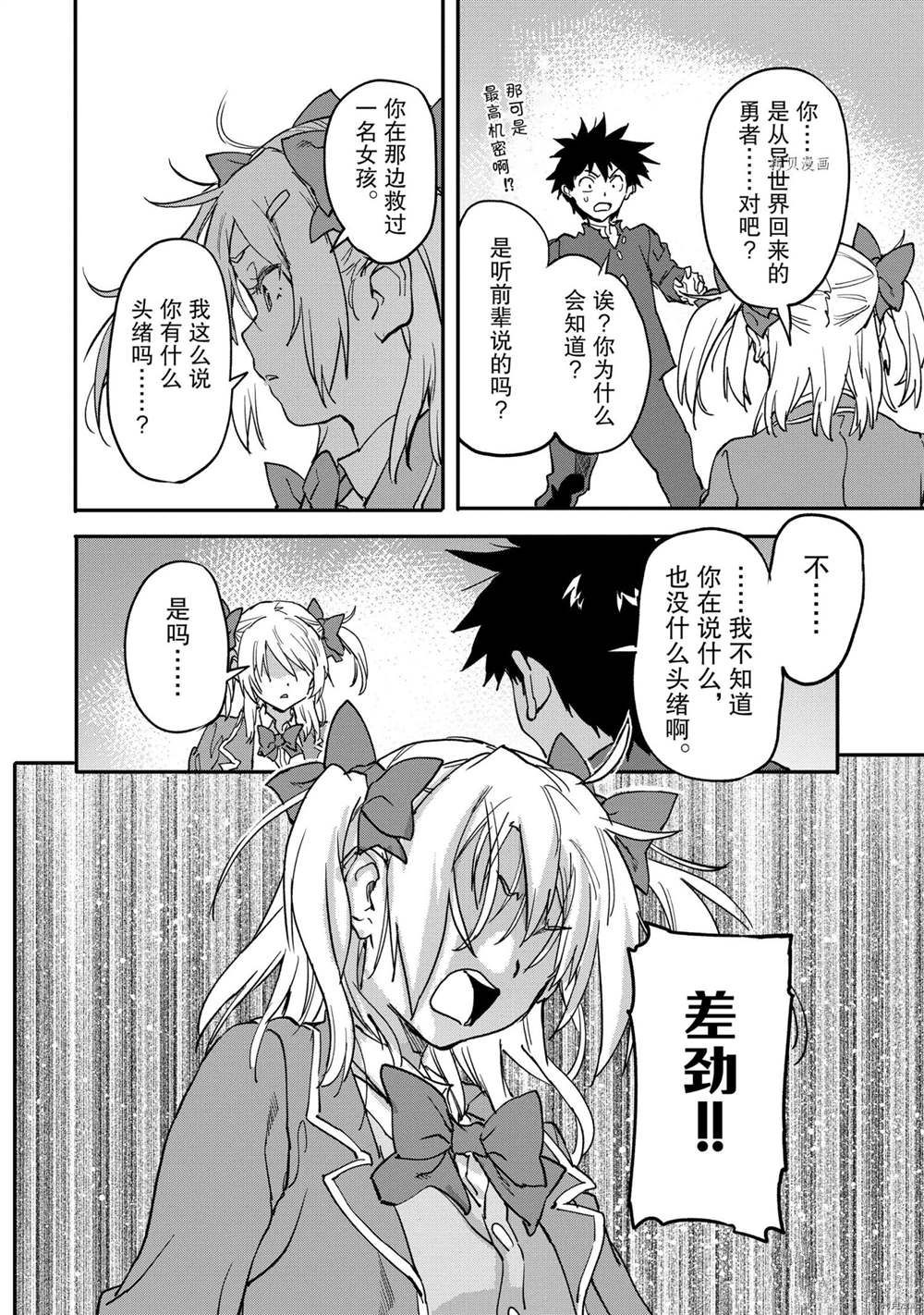 《异世界回归勇者在现代无双！》漫画最新章节第16.1话 试看版免费下拉式在线观看章节第【10】张图片