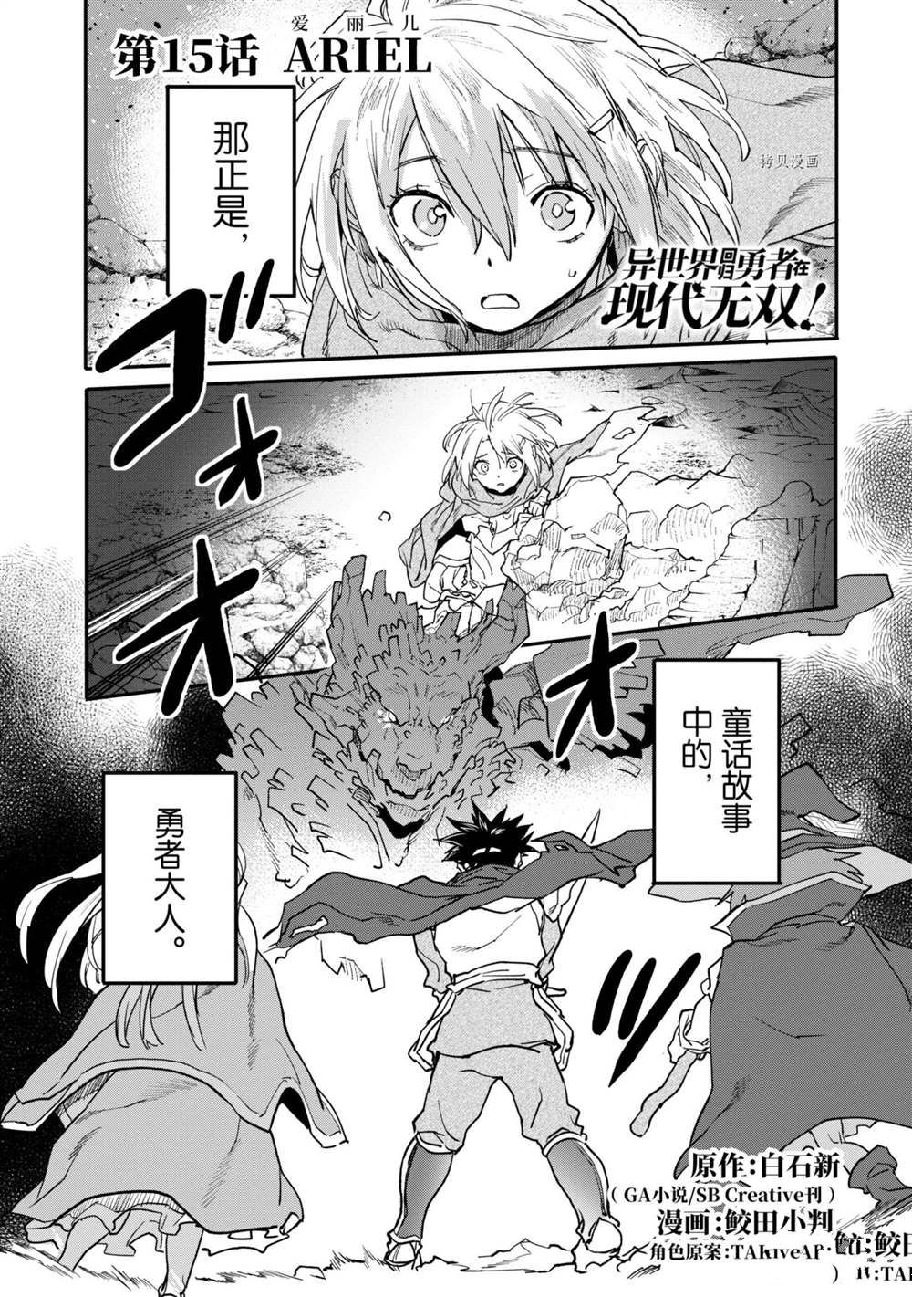 《异世界回归勇者在现代无双！》漫画最新章节第15.1话 试看版免费下拉式在线观看章节第【1】张图片