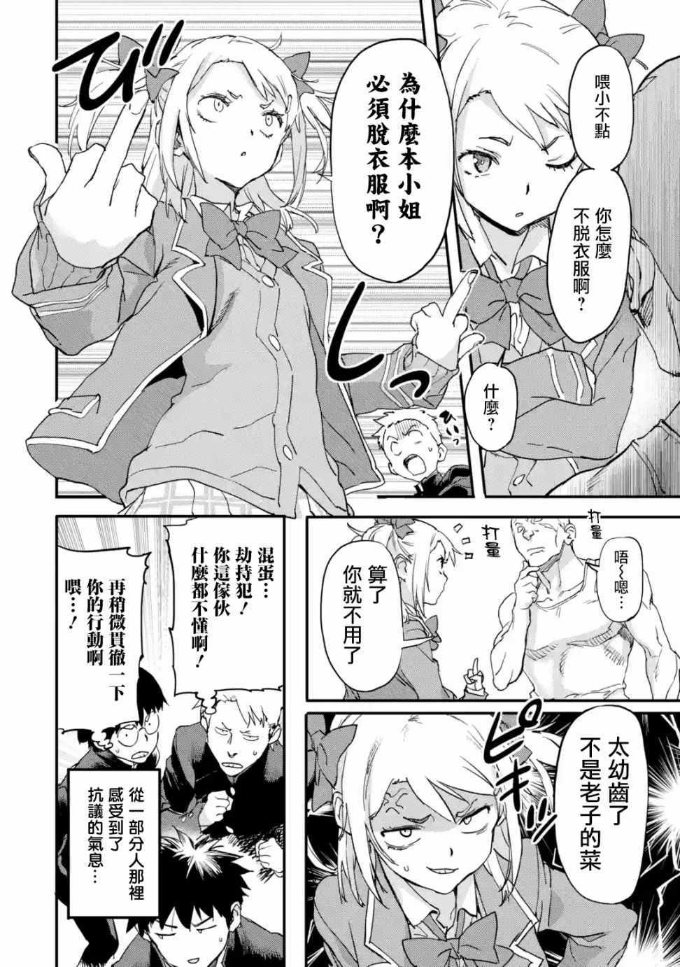 《异世界回归勇者在现代无双！》漫画最新章节第5.2话免费下拉式在线观看章节第【8】张图片