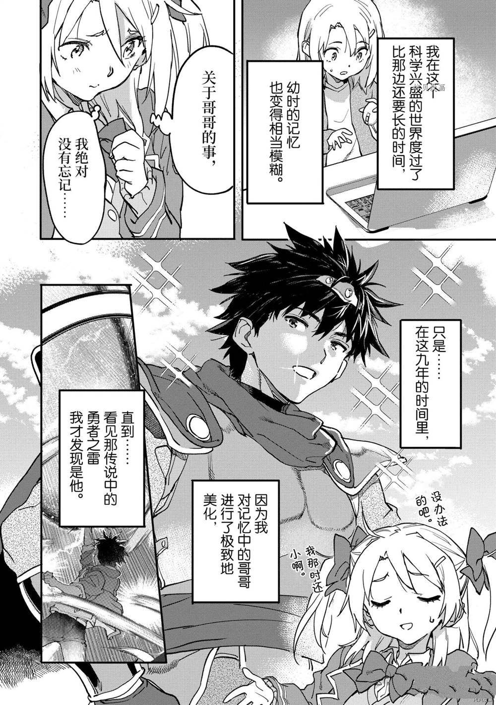 《异世界回归勇者在现代无双！》漫画最新章节第16.1话 试看版免费下拉式在线观看章节第【2】张图片