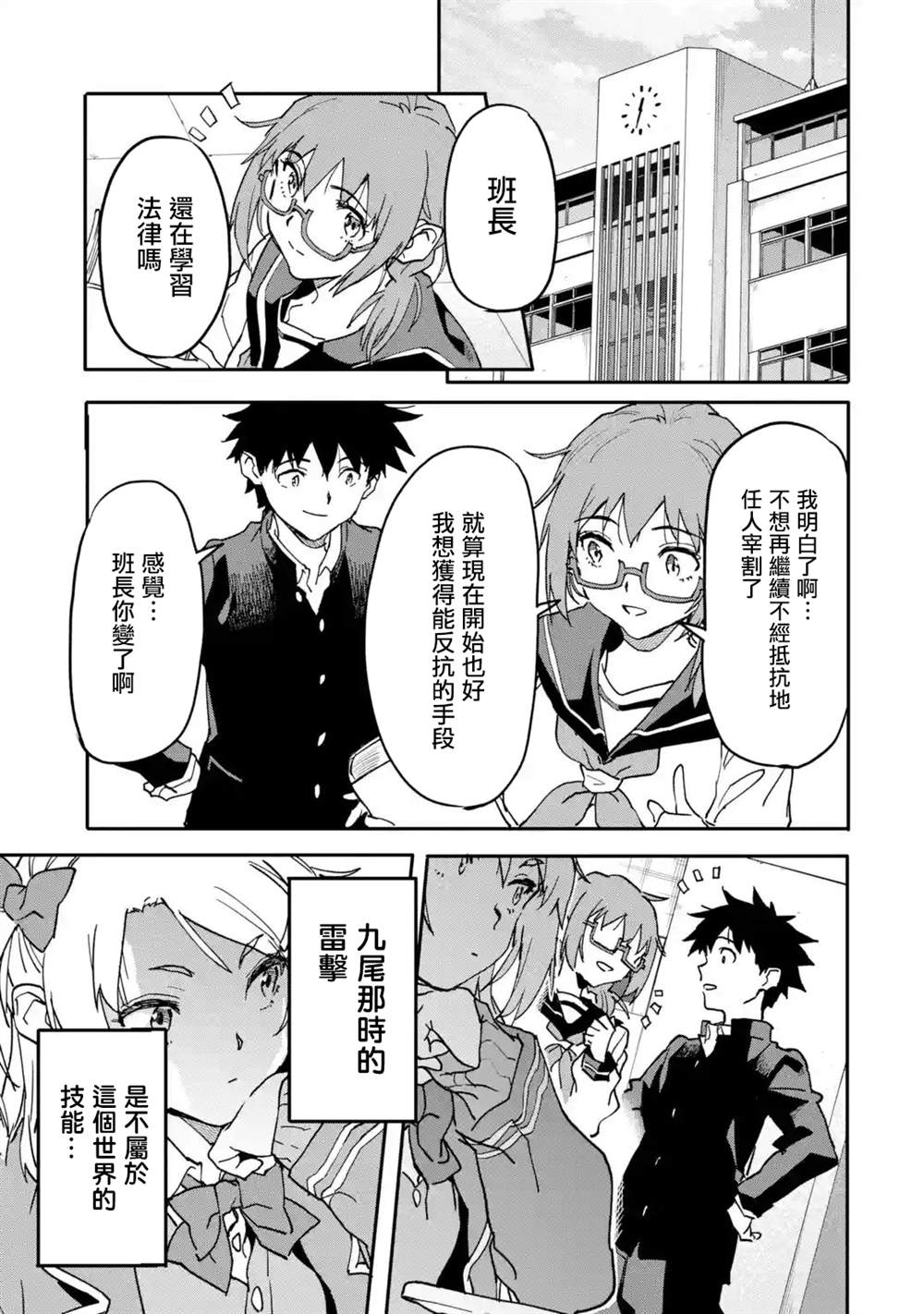 《异世界回归勇者在现代无双！》漫画最新章节第13话免费下拉式在线观看章节第【41】张图片