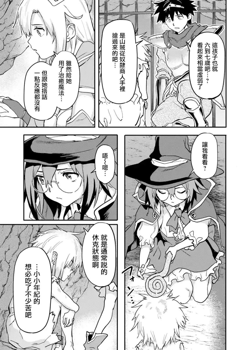 《异世界回归勇者在现代无双！》漫画最新章节第14话免费下拉式在线观看章节第【27】张图片