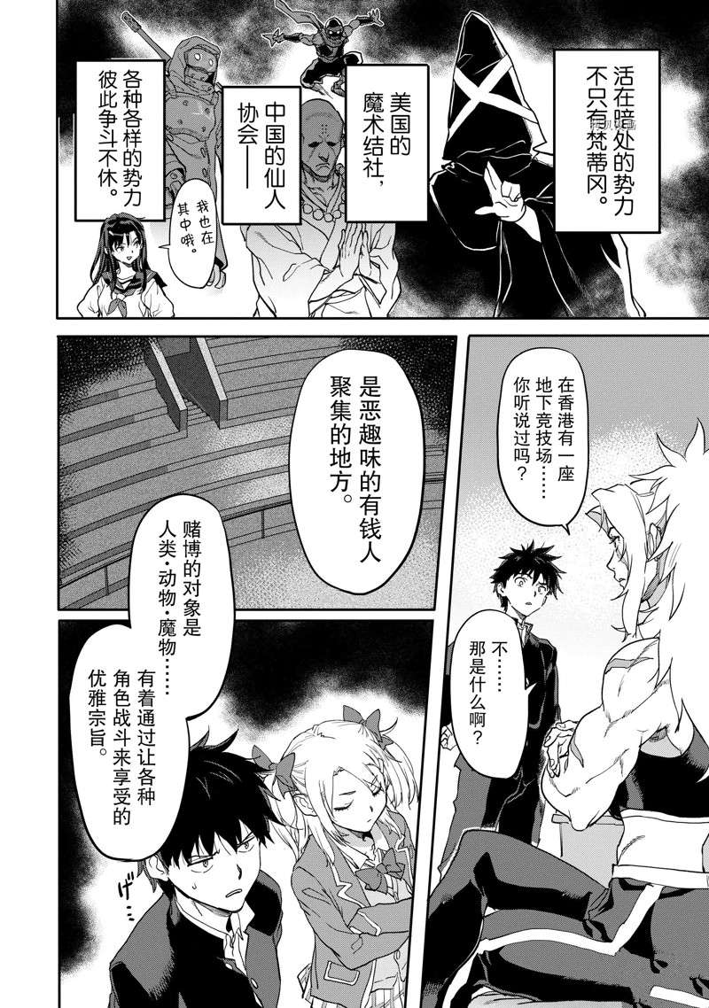 《异世界回归勇者在现代无双！》漫画最新章节第18.1话 试看版免费下拉式在线观看章节第【8】张图片