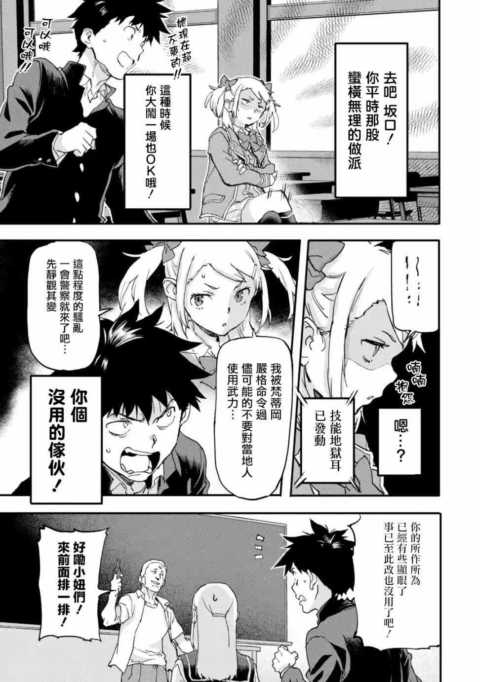 《异世界回归勇者在现代无双！》漫画最新章节第5.2话免费下拉式在线观看章节第【3】张图片