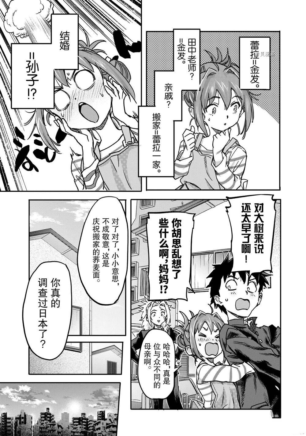 《异世界回归勇者在现代无双！》漫画最新章节第18.3话 试看版免费下拉式在线观看章节第【5】张图片