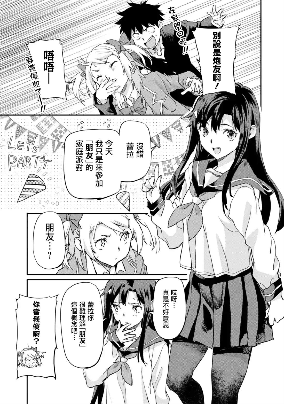 《异世界回归勇者在现代无双！》漫画最新章节第7.1话免费下拉式在线观看章节第【3】张图片